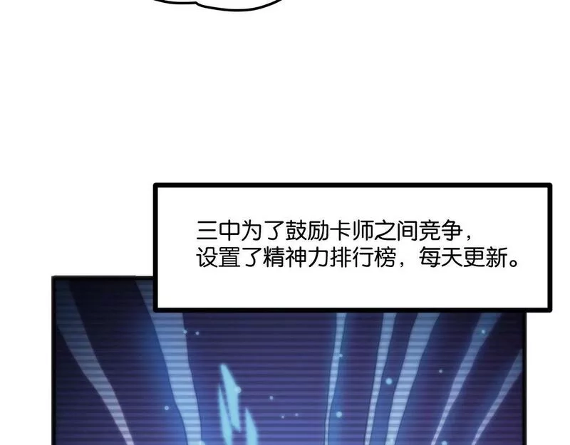 我的卡牌无限强化,第6话 邂逅No.1,第82张